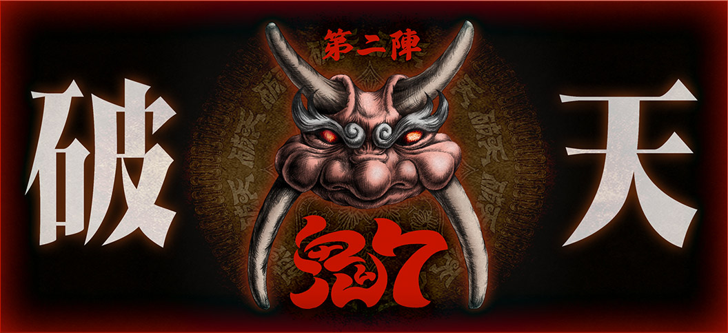 破天MCBATTLE 鬼7リーグ第二陣