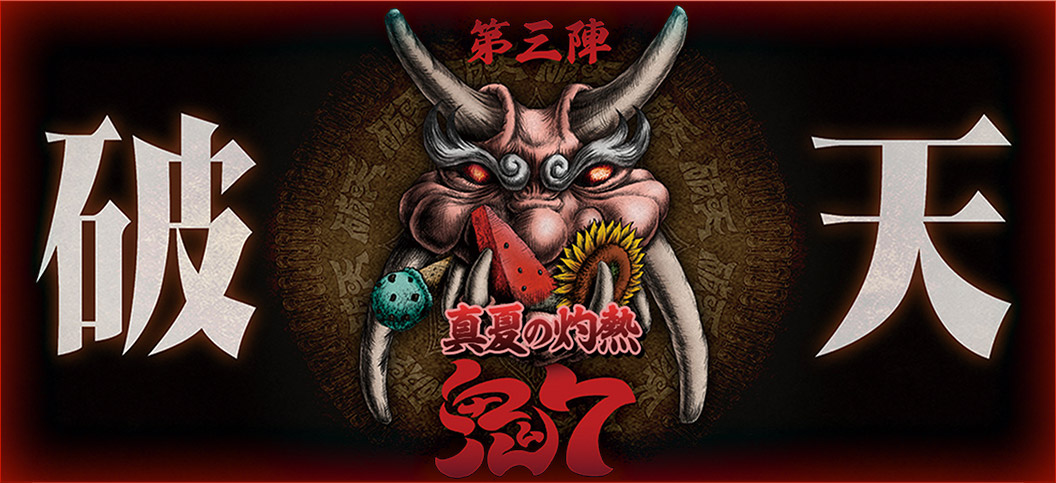 破天MCBATTLE 鬼7リーグ第三陣
